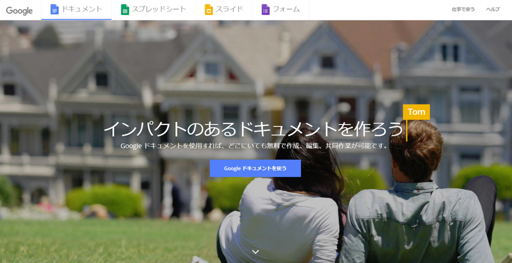 革命的な便利さ!Googleドキュメントの音声入力はまさに入力革命!